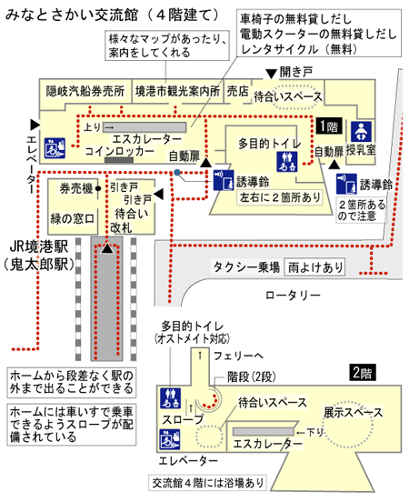 JR境港駅・みなとさかい交流館周辺 バリアフリー案内図